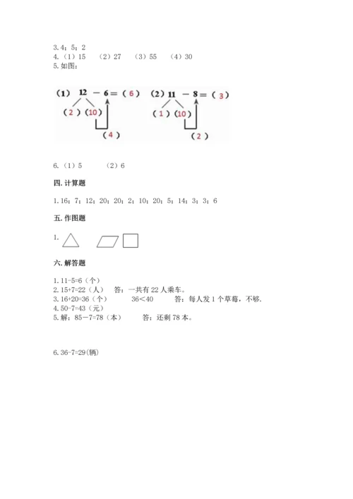 人教版一年级下册数学期末测试卷及答案1套.docx