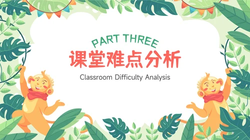 绿色可爱卡通风教育教学通用PPT模板