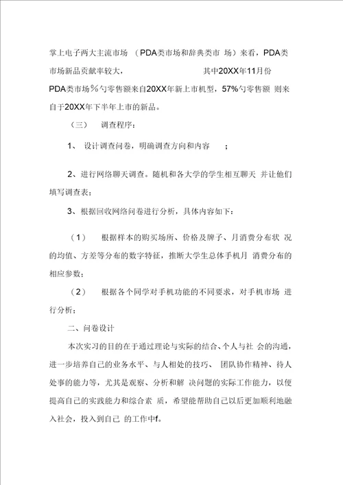 市场调查主题报告范文