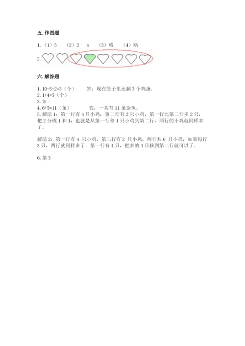 北师大版一年级上册数学期末测试卷学生专用.docx