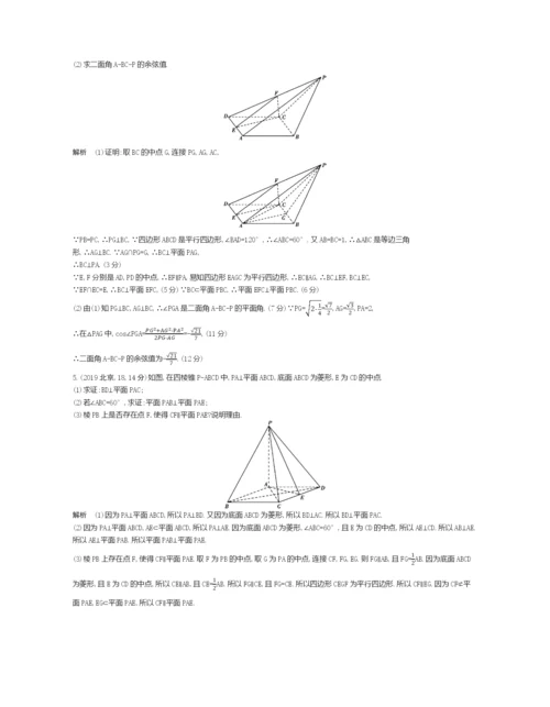 §8.4-直线、平面垂直的判定与性质(试题部分).docx