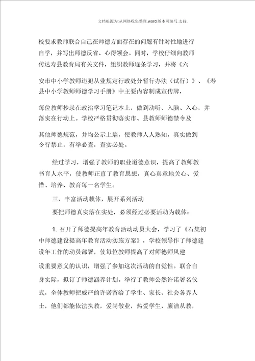 师德师风建设工作汇报材料2