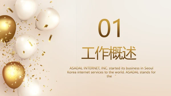 金色公司5周年庆ppt模板活动策划方案