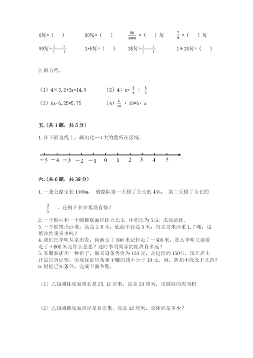 小升初数学综合练习试题精品（各地真题）.docx