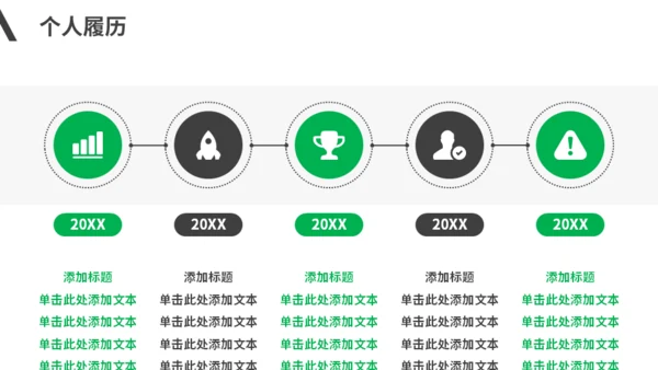 极简述职报告岗位竞聘通用PPT模板