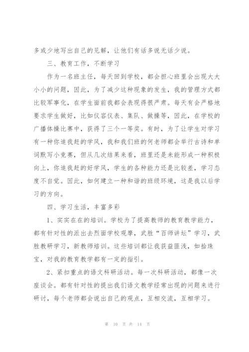 教师晋级晋职述职报告五篇.docx