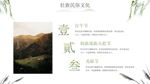 实景中国广西城市旅游科普攻略PPT模板