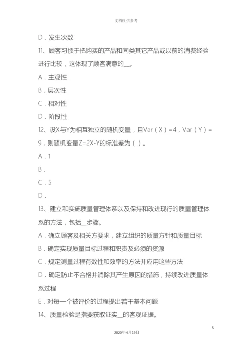 质量师初级质量管理体系基本原理过程方法试题.docx