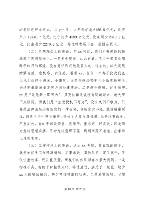 全市解放思想优化环境加快高质量发展研讨交流会议致辞稿.docx