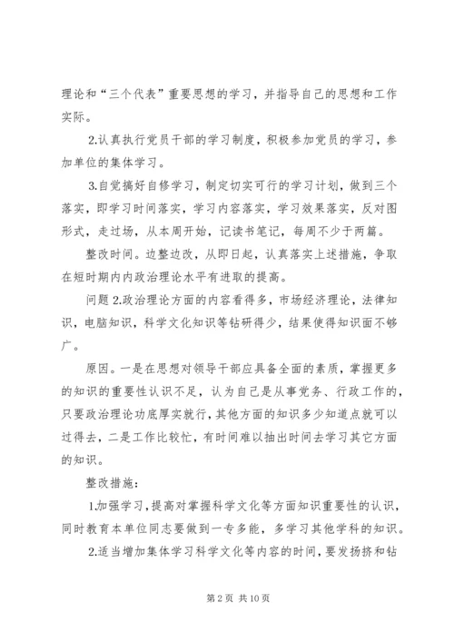 党性分析材料整改措施.docx