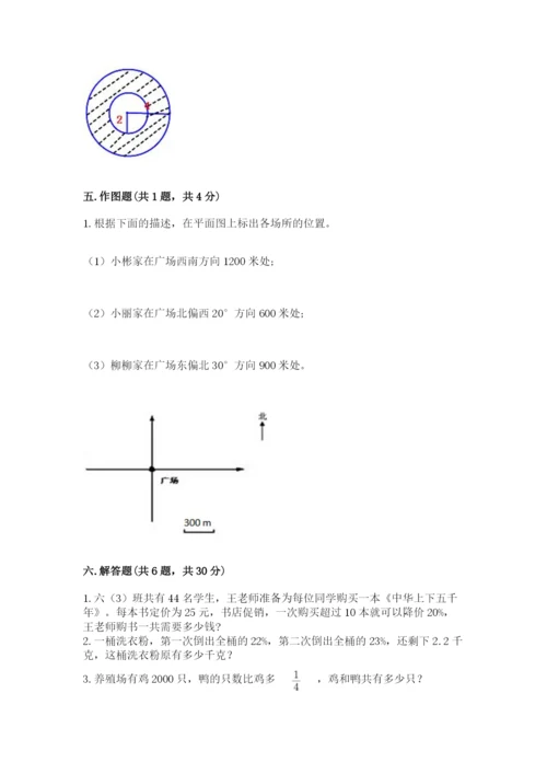 2022人教版六年级上册数学期末卷精品【全国通用】.docx