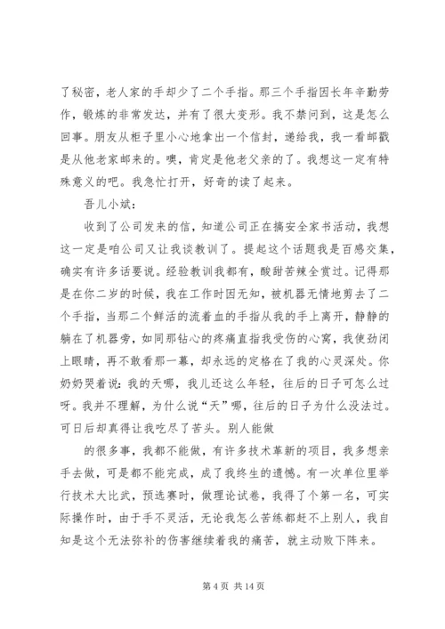 以安全为主题的演讲稿.docx