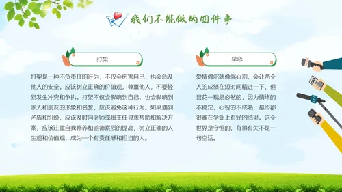 清新蓝天草地宝剑与少年男生特别主题班会PPT