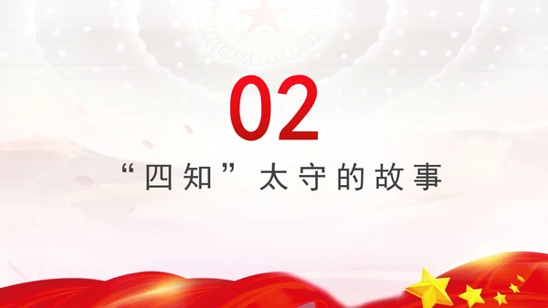 从历史故事中感悟党性修养党课ppt课件