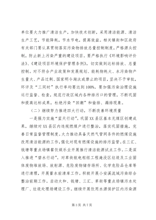 副区长在全区环保工作会议上的讲话.docx