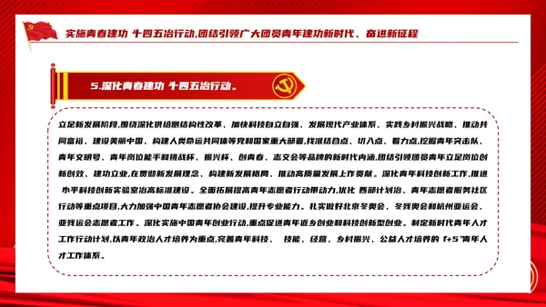 共青团喜迎党代表大会永远跟党走PPT党课课件