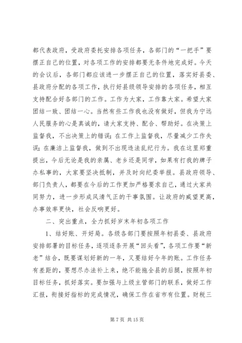 县政府工作会议讲话稿 (2).docx