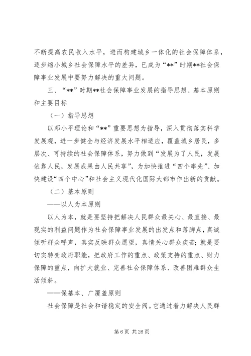 政府社会保障工作计划.docx