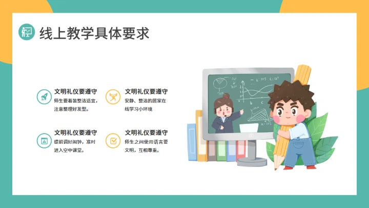 上网课线上教育在线教学通用PPT模板