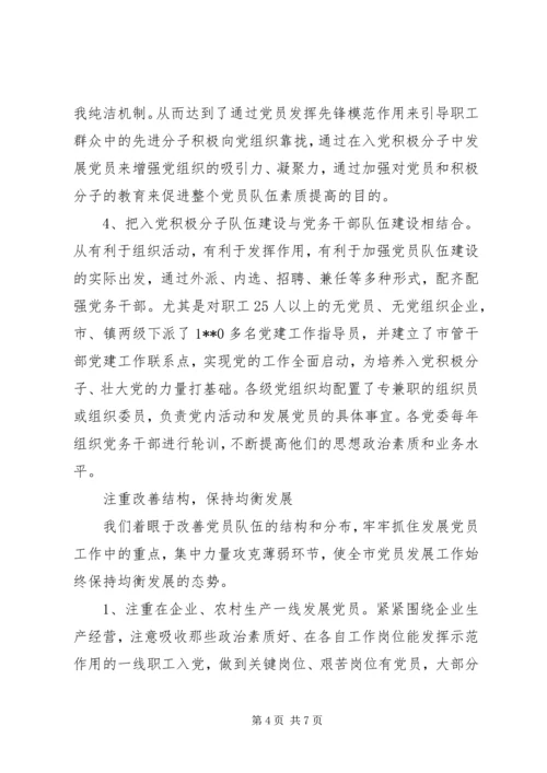 完善创新党员发展汇报.docx