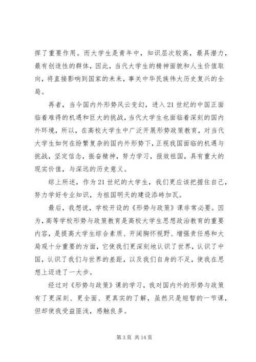 形势政策课心得体会 (2).docx