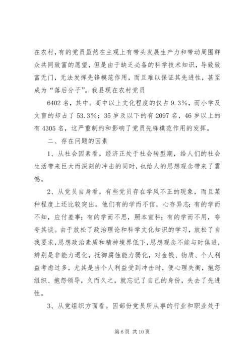 篇一：党员存在的问题及整改措施 (3).docx