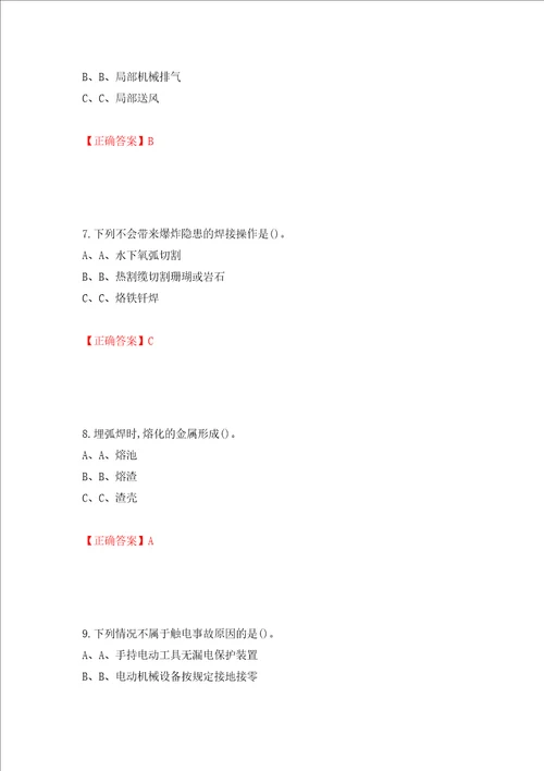 熔化焊接与热切割作业安全生产考试试题全考点模拟卷及参考答案66