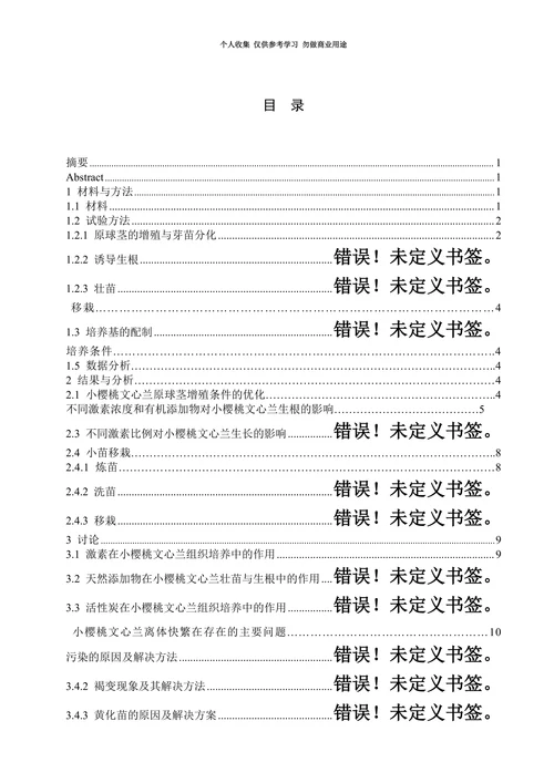 园艺学院本科毕业论文实例