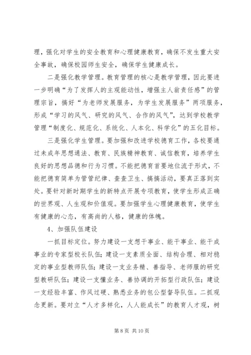 副县长在全县高中教育工作会议上的讲话.docx