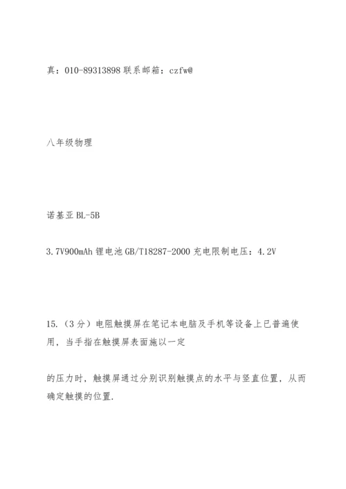 武汉市三月八年级下册物理月考.docx