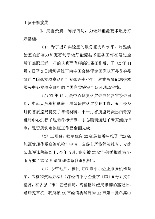 XX研究所领导班子XX年述职述廉报告