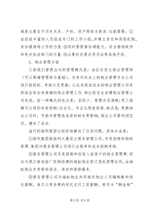 务虚会个人发言材料.docx