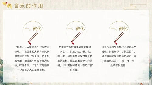 棕色中国风民族音乐鉴赏PPT模板