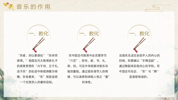 棕色中国风民族音乐鉴赏PPT模板