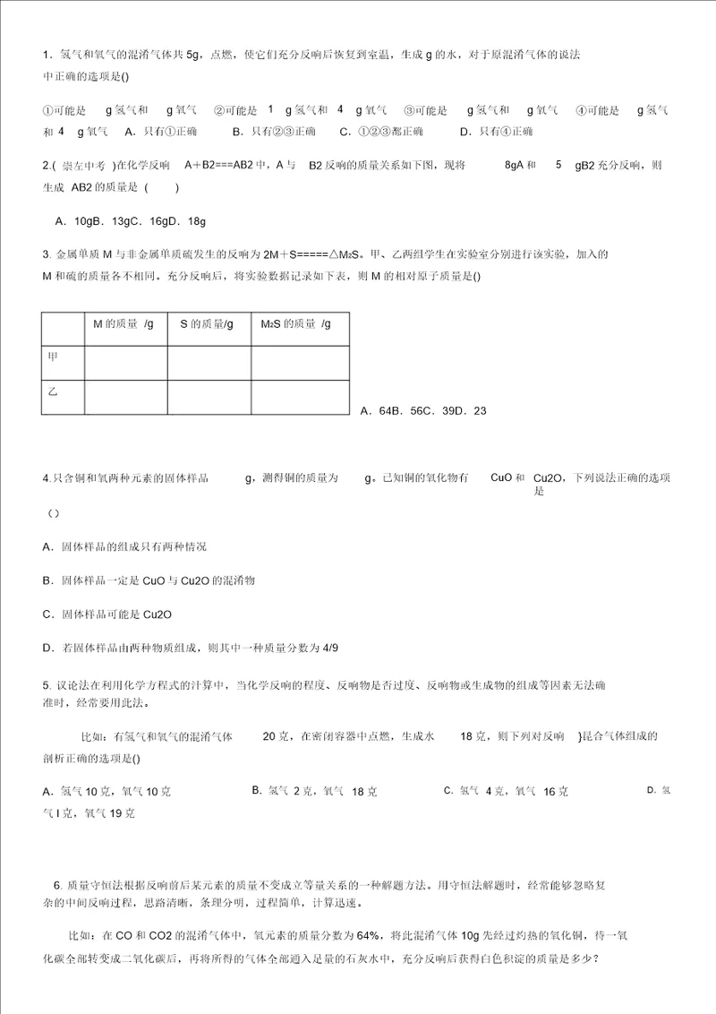 培优辅导化学方程式计算