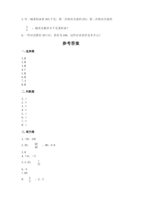 小学六年级下册数学期末卷1套.docx