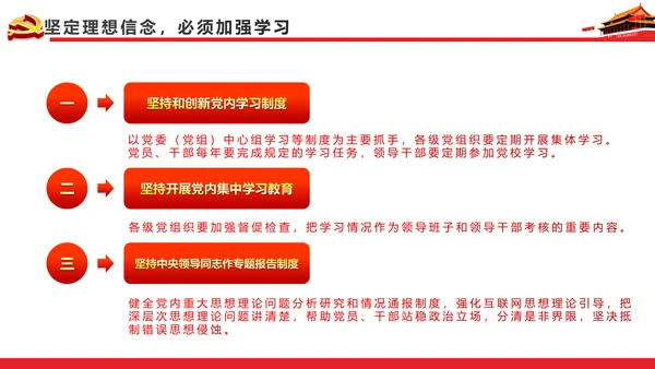 关于新形势下党内政治生活的若干准则PPT