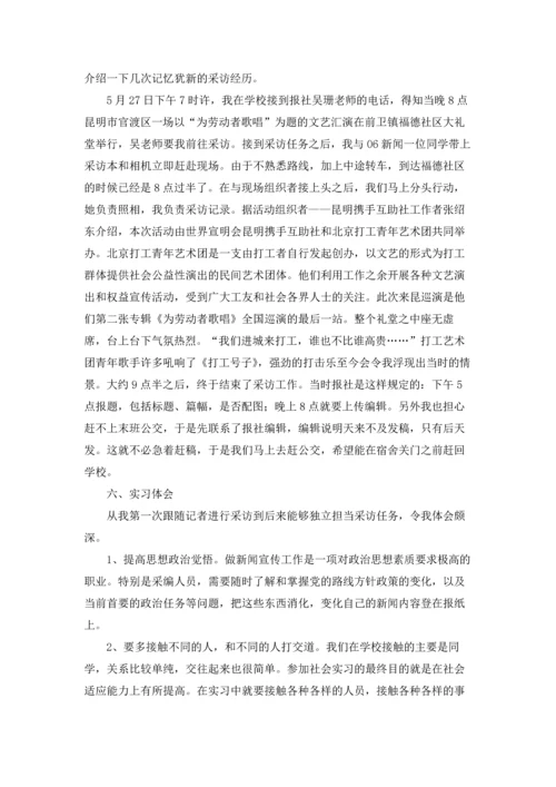 汉语言文学实习报告六篇.docx