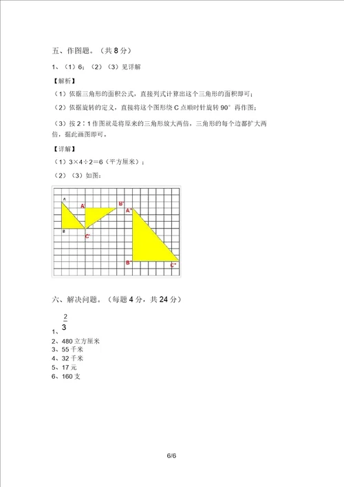 冀教版五年级数学上册期末模拟考试及答案1