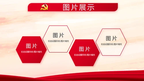 红色党建强化四个建设做好执行力PPT