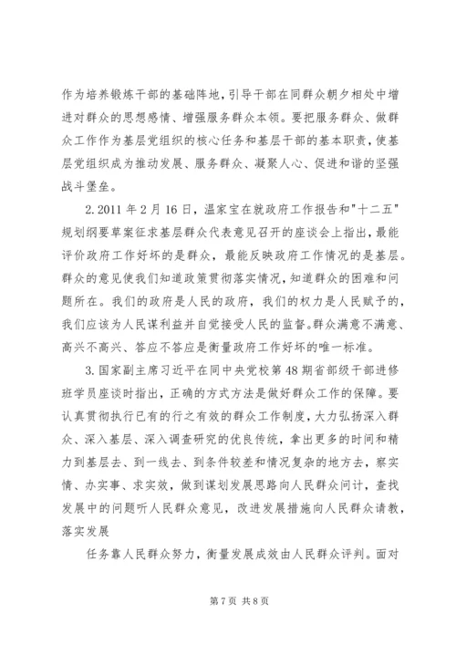 共青团要做好新形势下的青年群众工作 (5).docx