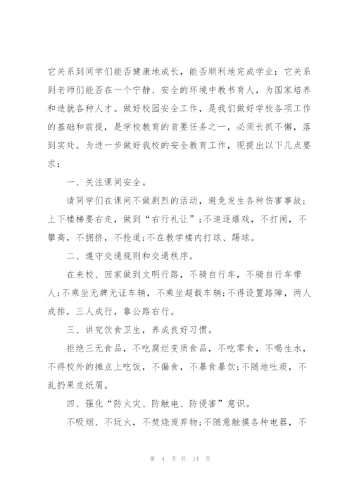 开学典礼安全知识讲话稿5篇.docx