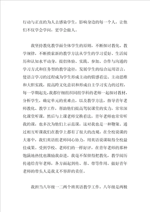 小学语文骨干教师自我评价