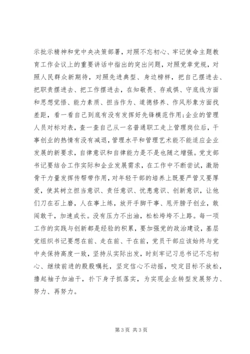 国有企业党的政治建设研讨发言.docx