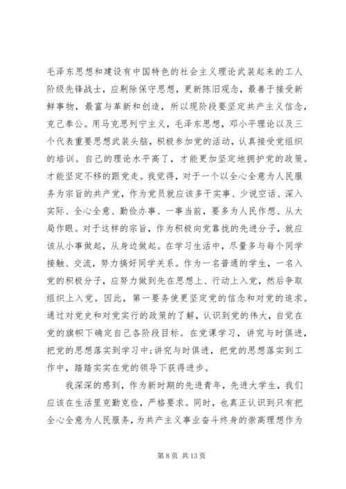 大学生入党动机心得.docx