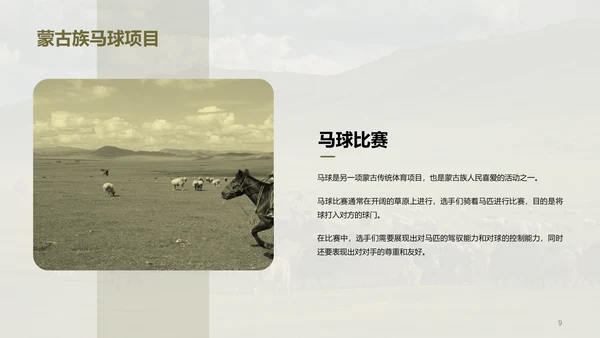 绿色现代蒙古族体育运动科普PPT模板