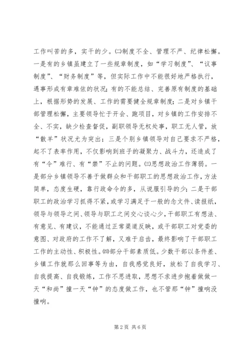 乡镇领导干部队伍建设经验材料.docx