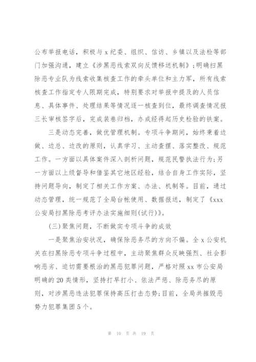 扫黑除恶常态化调研报告.docx
