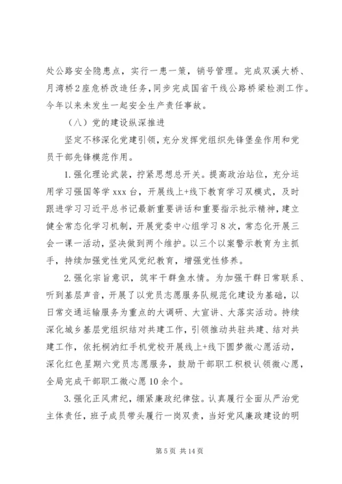 交通运输安全总结.docx