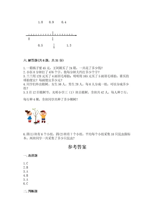 小学三年级下册数学期末测试卷（精品）wod版